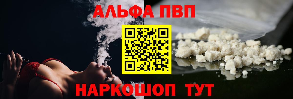 Владивосток  A-PVP VHQ  Вход с VPN 