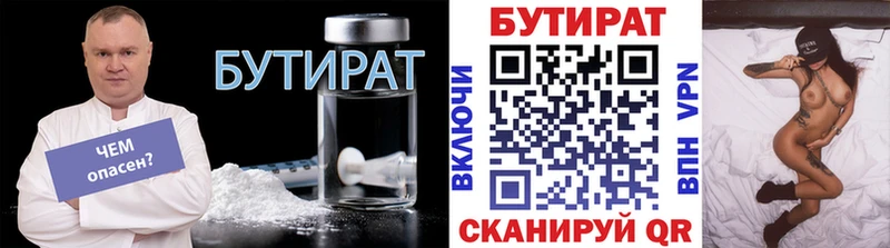 Бутират 99%  Владивосток 