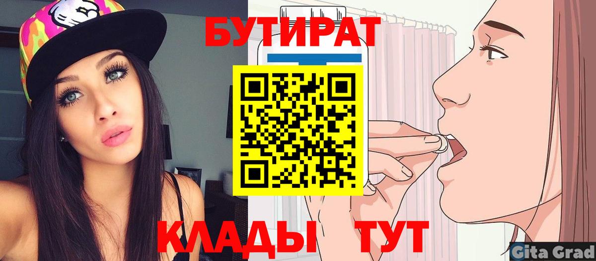 БУТИРАТ BDO 33% Владивосток
