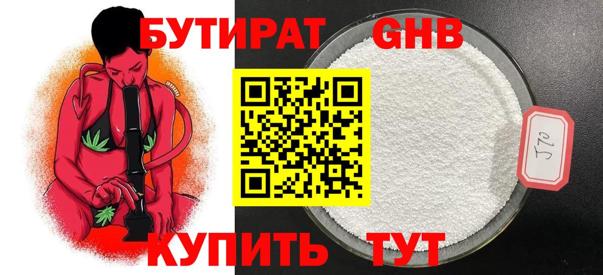 Бутират жидкий экстази  БУТИРАТ  Владивосток  Вход с VPN 