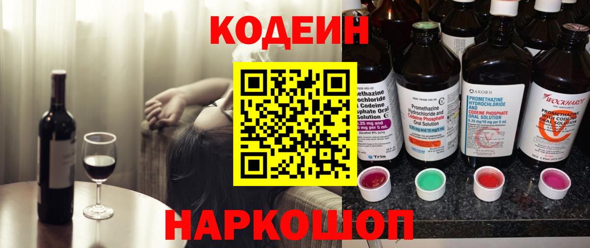 Codein напиток Lean (лин)  Вход с VPN  Codein напиток Lean (лин)  Владивосток 