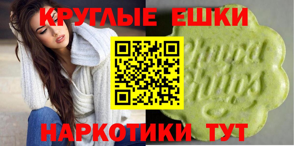 ЭКСТАЗИ  ЭКСТАЗИ круглые  Вход с VPN  Владивосток  ЭКСТАЗИ диски 
