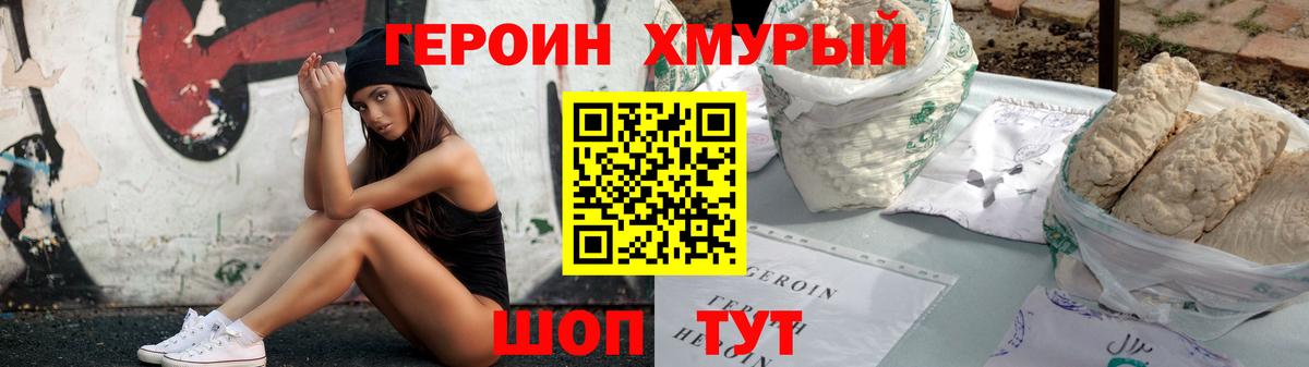 Героин герыч  Вход с VPN  Владивосток 