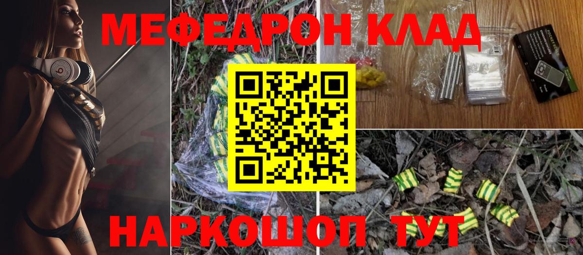 МЕФ  Вход с VPN  Владивосток  МЯУ-МЯУ кристаллы  МЕФ 