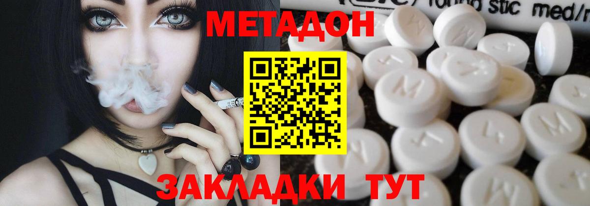 МЕТАДОН кристалл Владивосток