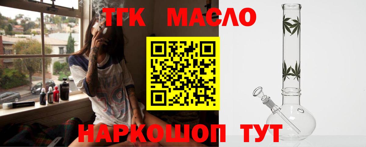 Дистиллят ТГК вейп  Вход с VPN  Владивосток  ТГК THC oil 